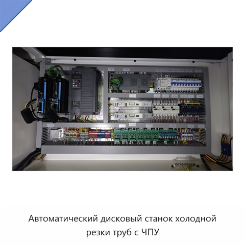 Автоматический дисковый станок холодной резки труб с ЧПУ