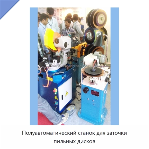 Полуавтоматический станок для заточки пильных дисков