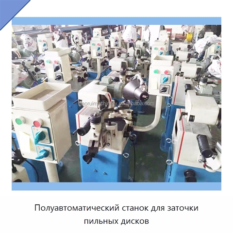 Полуавтоматический станок для заточки пильных дисков