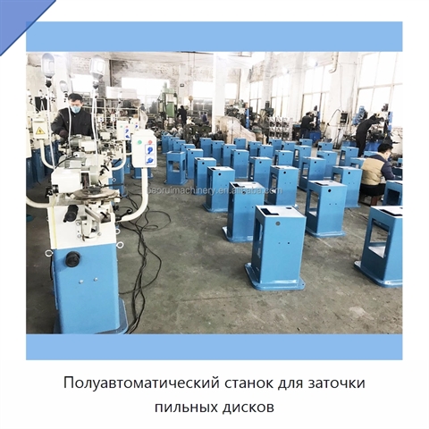 Полуавтоматический станок для заточки пильных дисков