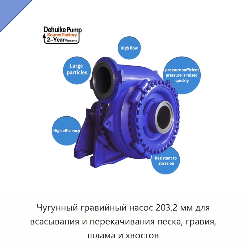 Чугунный гравийный насос для всасывания и перекачивания песка, гравия и шлама — Насосы
