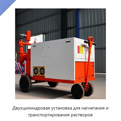 Двухцилиндровая установка для нагнетания и транспортирования растворов