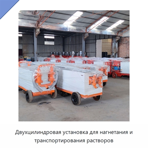 Двухцилиндровая установка для нагнетания и транспортирования растворов