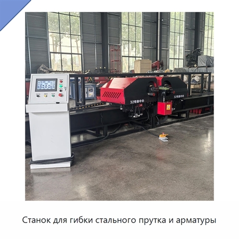 Станок для гибки стального прутка и арматуры