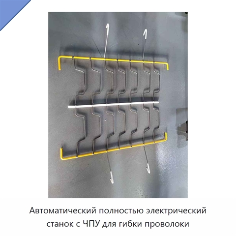 Автоматический полностью электрический станок с ЧПУ для гибки проволоки