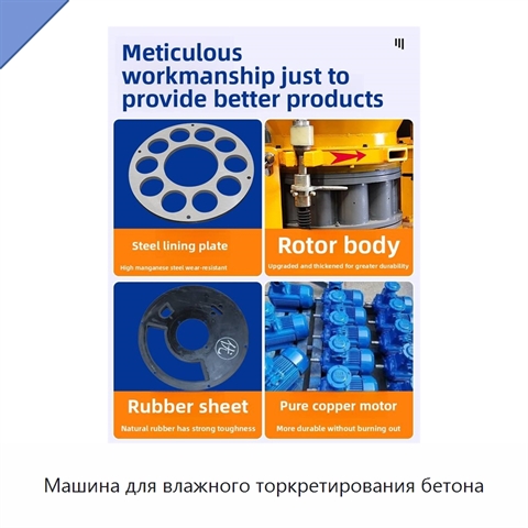 Машина для влажного торкретирования бетона