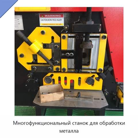 Многофункциональный станок для обработки металла