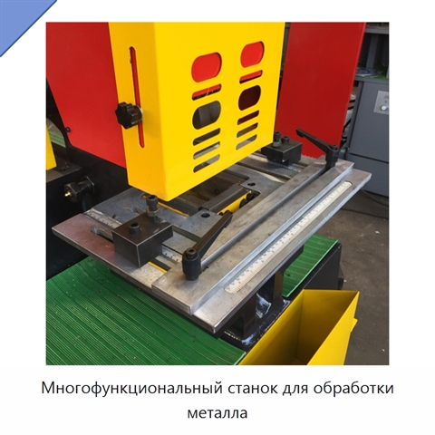 Многофункциональный станок для обработки металла