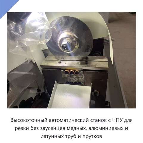 Высокоточный автоматический станок с ЧПУ для резки без заусенцев медных, алюминиевых и латунных труб и прутков
