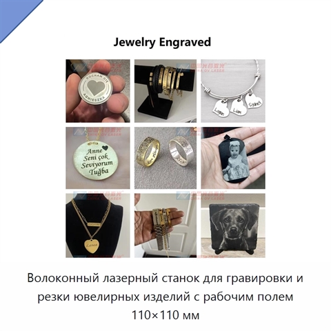 Волоконный лазерный станок для гравировки и резки ювелирных изделий с рабочим полем 110×110 мм