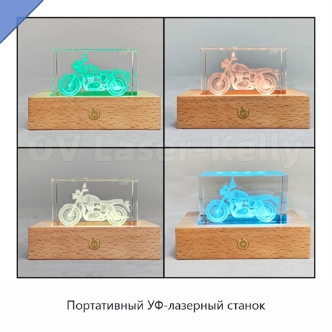 Портативный УФ-лазерный станок