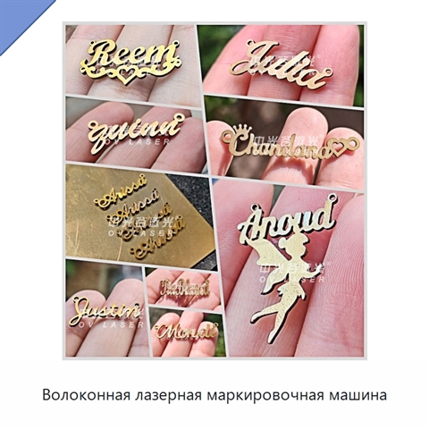 Волоконная лазерная маркировочная машина