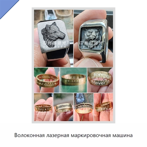 Волоконная лазерная маркировочная машина