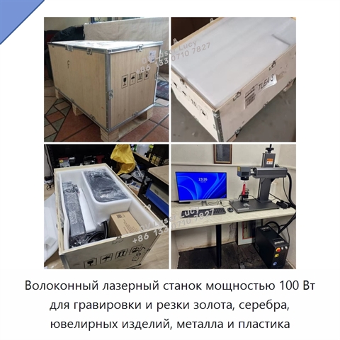Волоконный лазерный станок мощностью 100 Вт для гравировки и резки золота, серебра, ювелирных изделий, металла и пластика