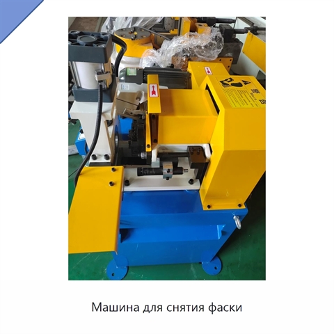 Машина для снятия фаски