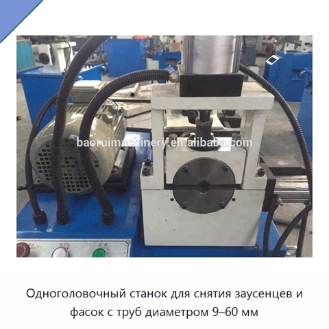 Одноголовочный станок для снятия заусенцев и фасок с труб диаметром 9–60 мм