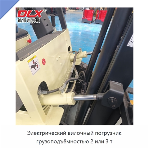 Электрический вилочный погрузчик грузоподъёмностью 2 или 3 т