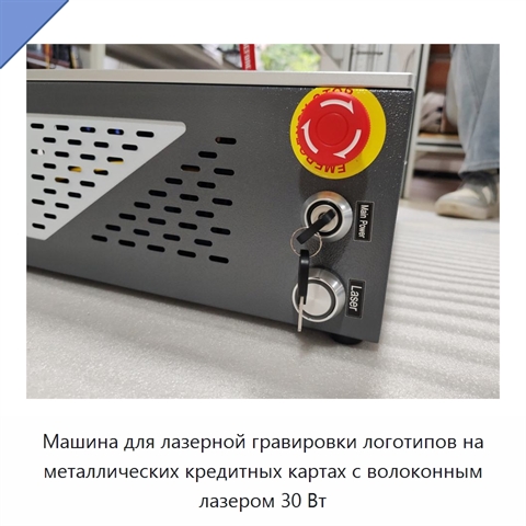 Машина для лазерной гравировки логотипов на металлических кредитных картах с волоконным лазером 30 Вт