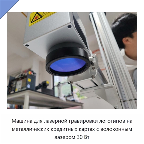 Машина для лазерной гравировки логотипов на металлических кредитных картах с волоконным лазером 30 Вт