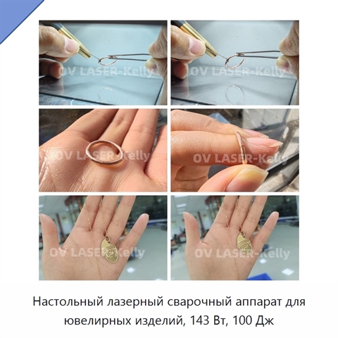Настольный лазерный сварочный аппарат для ювелирных изделий, 143 Вт, 100 Дж