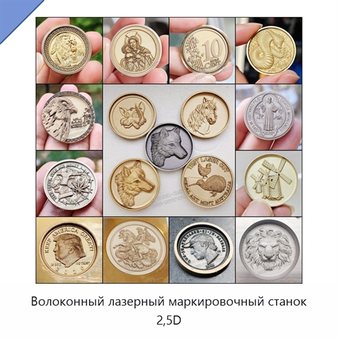 Волоконный лазерный маркировочный станок 2,5D