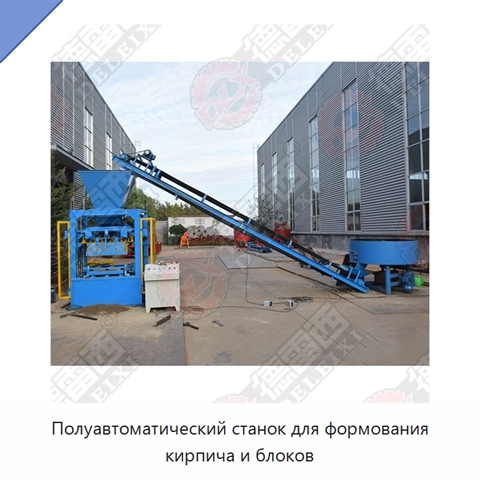 Полуавтоматический станок для формования кирпича и блоков