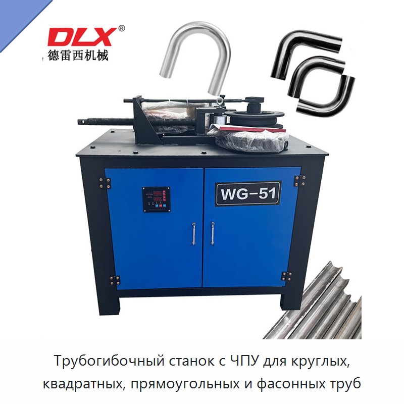 Трубогибочный станок с ЧПУ для круглых, квадратных, прямоугольных и фасонных труб — Станки для обработки труб