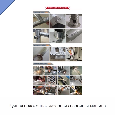 Ручная волоконная лазерная сварочная машина