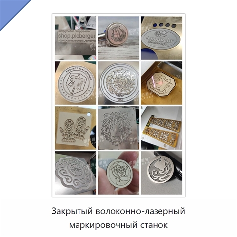 Закрытый волоконно-лазерный маркировочный станок