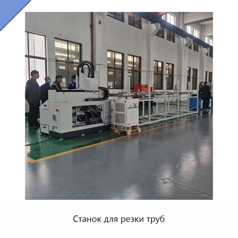 Станок для резки труб