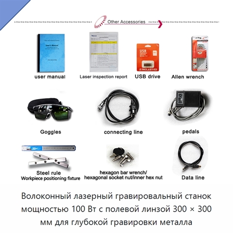 Волоконный лазерный гравировальный станок мощностью 100 Вт с полевой линзой 300 × 300 мм для глубокой гравировки металла