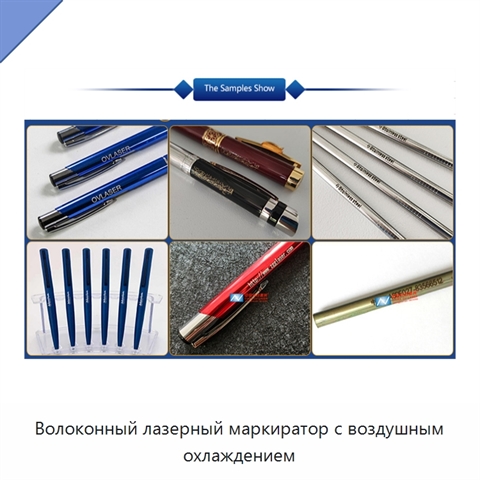 Волоконный лазерный маркиратор с воздушным охлаждением