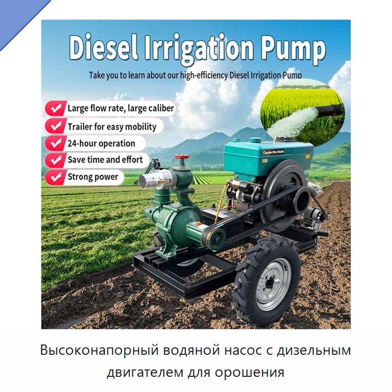 Высоконапорный водяной насос с дизельным двигателем для орошения — Насосы