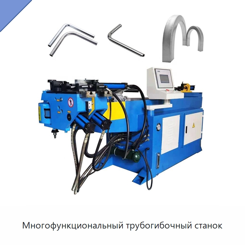 Многофункциональный трубогибочный станок — Станки для обработки труб