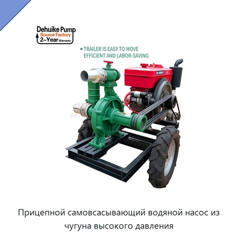 Прицепной самовсасывающий водяной насос из чугуна высокого давления