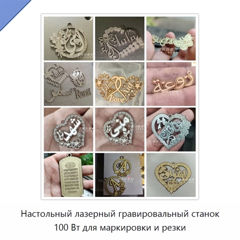 Настольный лазерный гравировальный станок 100 Вт для маркировки и резки