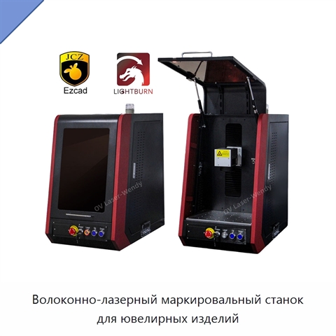 Волоконно-лазерный маркировальный станок для ювелирных изделий