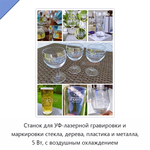 Станок для УФ-лазерной гравировки и маркировки стекла, дерева, пластика и металла, 5 Вт, с воздушным охлаждением