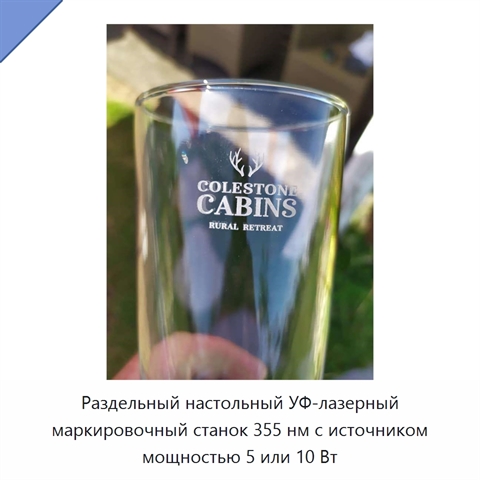 Раздельный настольный УФ-лазерный маркировочный станок 355 нм с источником мощностью 5 или 10 Вт
