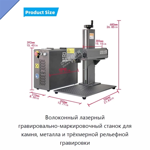 Волоконный лазерный гравировально-маркировочный станок для камня, металла и трёхмерной рельефной гравировки