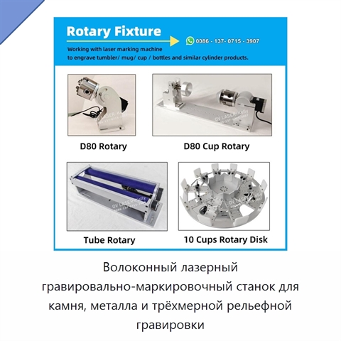 Волоконный лазерный гравировально-маркировочный станок для камня, металла и трёхмерной рельефной гравировки