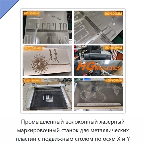Промышленный волоконный лазерный маркировочный станок для металлических пластин с подвижным столом по осям X и Y