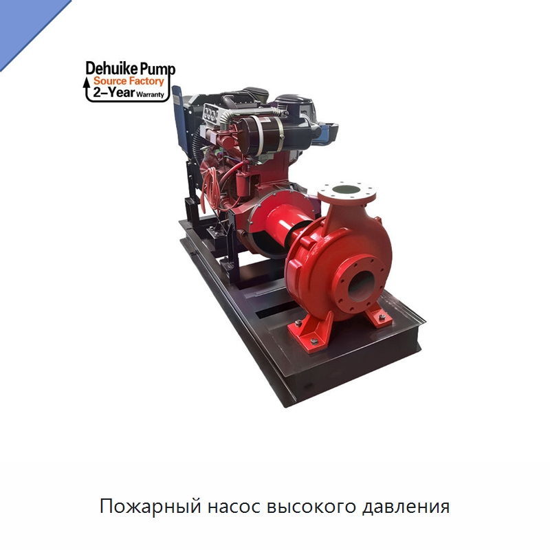 Пожарный насос высокого давления — Насосы