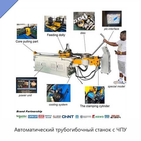 Автоматический трубогибочный станок с ЧПУ