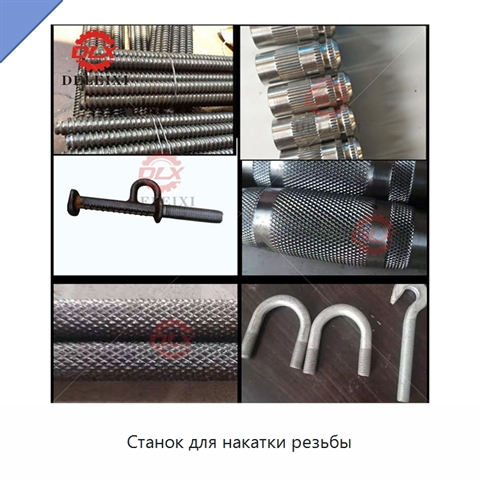 Станок для накатки резьбы