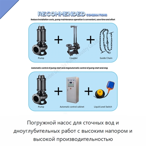Погружной насос для сточных вод и дноуглубительных работ с высоким напором и высокой производительностью