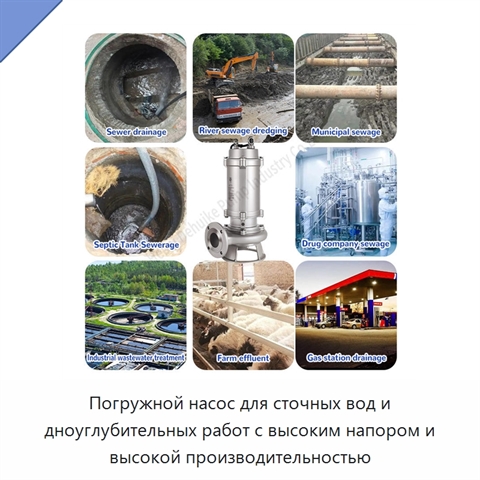 Погружной насос для сточных вод и дноуглубительных работ с высоким напором и высокой производительностью