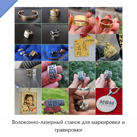 Волоконно-лазерный станок для маркировки и гравировки