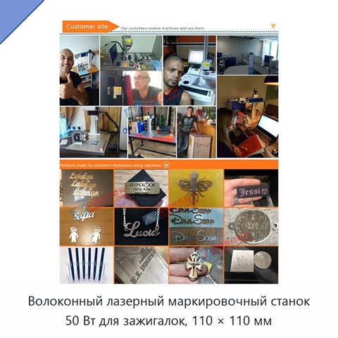 Волоконный лазерный маркировочный станок 50 Вт для зажигалок, 110 × 110 мм