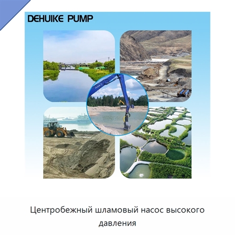 Центробежный шламовый насос высокого давления